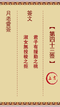 妈祖灵签第43签