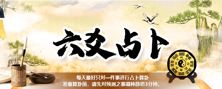 六爻排盘